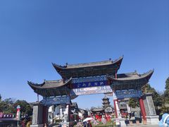 -云南民族村