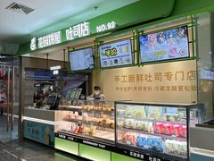 -花园饼屋·吐司蛋糕面包(星海店)