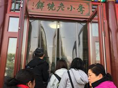门面-李小老烧饼(常营民族家园店)