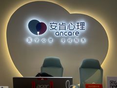 -安肯心理咨询(长宁旗舰店)