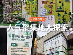 -瑞虹新天地月亮湾