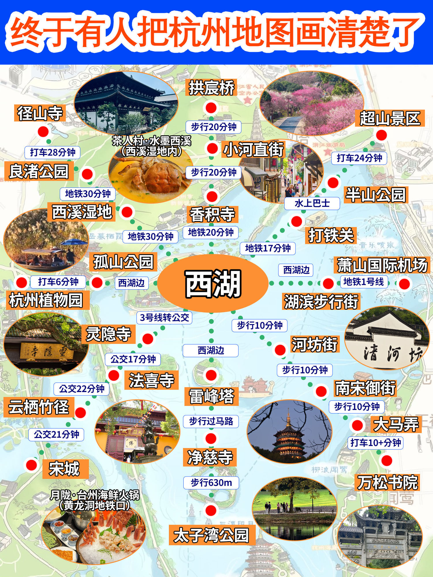 2025年2月杭州旅游地图新鲜出炉🔥