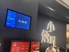 -小炳胜(卓悦中心店)