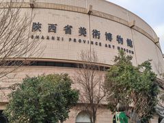 -陕西省美术博物馆