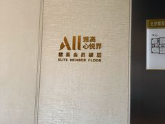 -北京索菲特大酒店