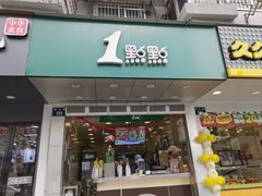 -1点点(江干四季青店)