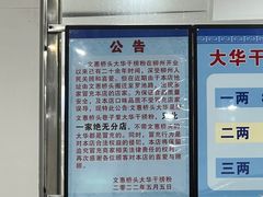 -文惠桥头大华干捞粉
