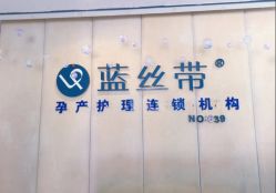 -蓝丝带产后恢复中心·催乳·通乳(九龙坡香榭里店)