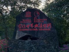 -海口火山口国家地质公园