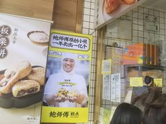 -鲍师傅糕点(海岸城店)
