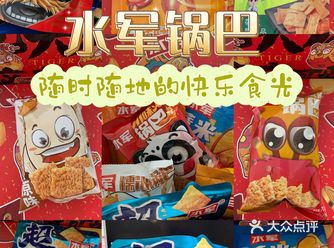 【水军锅巴】又解锁新口味啦！