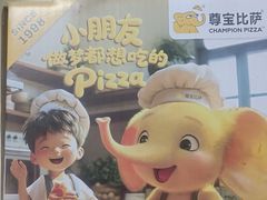 -尊宝比萨(华景新城店)