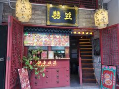 -囍臸·HEEY CHEER(永庆坊店)
