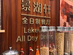 -景湖轩全日制餐厅·南湖名都