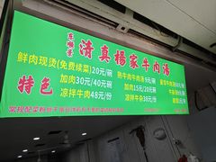 -杨家牛肉汤(淮建路店)