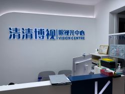 -清清博视儿童眼视光中心(角门西店)
