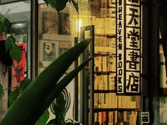 -旧天堂书店(华侨城创意文化园南山特色文化街区店)