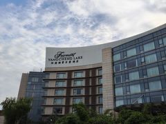 -阳澄湖费尔蒙酒店颐丰阁中餐厅(马鞍山西路店)