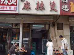 -曹宝林砂锅麻辣烫(星光路店)