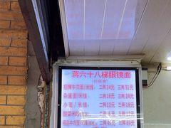-蒋六十八梯眼镜面(渝中店)