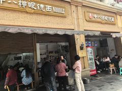 -蒋六十八梯眼镜面(渝中店)