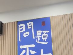 -小马牛肉面·牛骨熬制(南京博物院店)