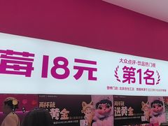 -K22.酸奶草莓(烟台芝罘店)