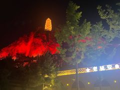 -延安宝塔山旅游景区-游客服务中心