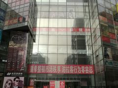 -潘家园桥国际眼镜城
