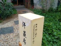 -瑞阁温泉酒店温泉中心