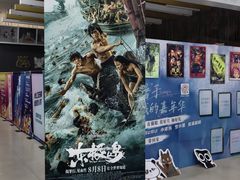 -左岸国际电影城(泉汇购物广场店)