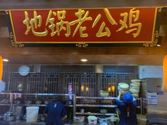 门面-大张烙馍村(泉山店)
