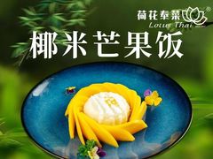 -荷花泰菜(东方新天地店)