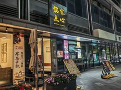 -铭家点心(秦岭路店)