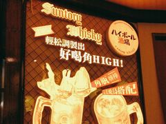 -鸟鹏烧鸟居酒屋(仁恒梦中心店)