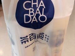 -茶百道(太原茂业天地店)