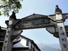 -大理古城