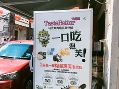 -天品味 一口吃榴莲泡芙