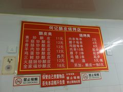 菜单-何记酿皮店(西流湾店)