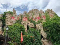 -泰安地下龙宫景区