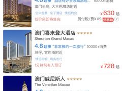 -澳门喜来登大酒店