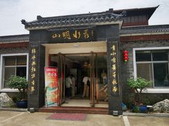 -山明水秀农庄