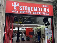 -Stone Motion释动健身