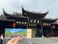 -峨眉山报国寺