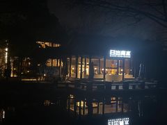 -日出青木·杭帮菜名店