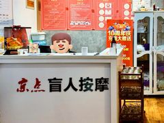 -润伊康·正骨推拿·盲人按摩(南横东街店)