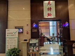 -尼特斯男士发型馆
