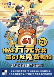 -玩具反斗城(正大广场店)
