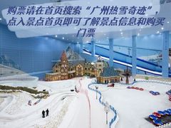 -广州热雪奇迹