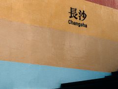 -虎子面粉馆(五一东村店)